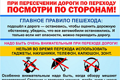 ПРИ ПЕРЕСЕЧЕНИИ ДОРОГИ ПО ПЕРЕХОДУ ПОСМОТРИ ПО СТОРОНАМ!